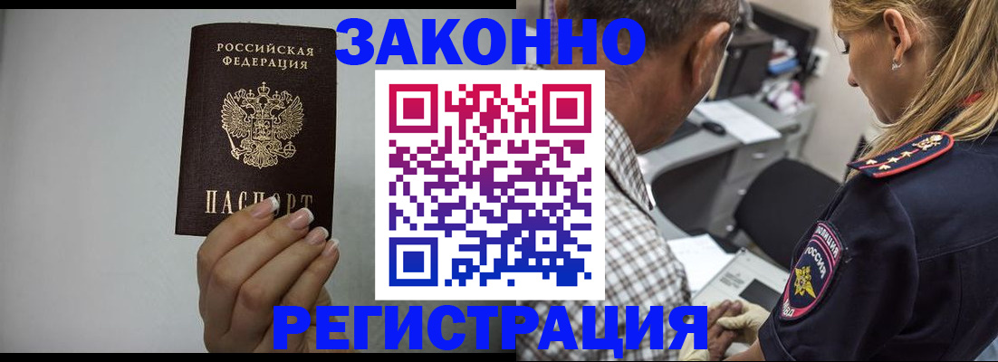 прописка штамп в Лермонтове