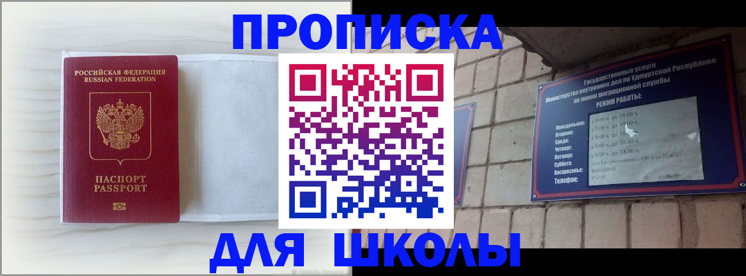 временная регистрация для школы в Лермонтове
